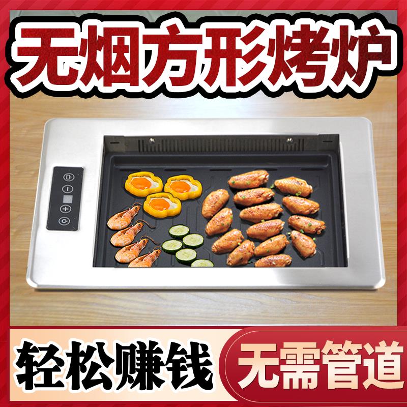韩式电烤炉商用无烟方形嵌入式纸上烧烤炉烧烤机烤肉炉烤肉锅安派