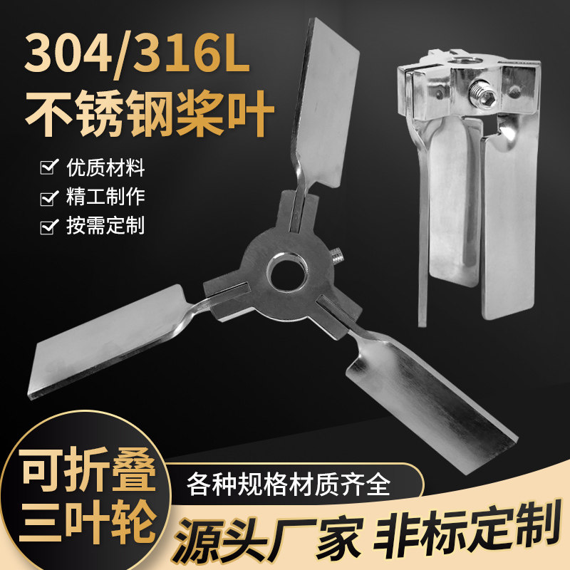 定制304不锈钢折叠叶轮伞型搅拌机桨叶实验室分散机轮螺旋式桨叶