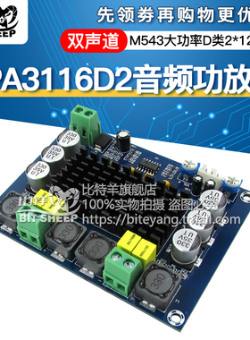 M543大功率数字功放板 TPA3116D2音频放大模块D类双声道2*120W