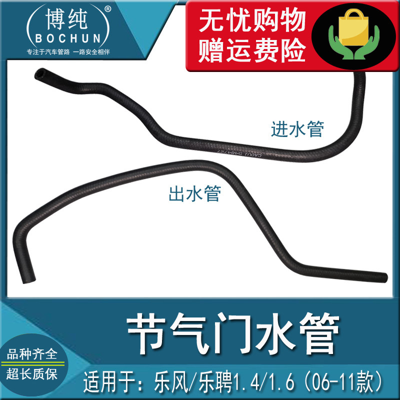雪佛兰乐风乐骋1.4/1.6节气门进出水管加热器进出口软管汽车配件