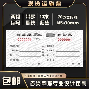 运输票定制运土票土方票空白渣土票挖机结算倒土票卸土票砂石票据