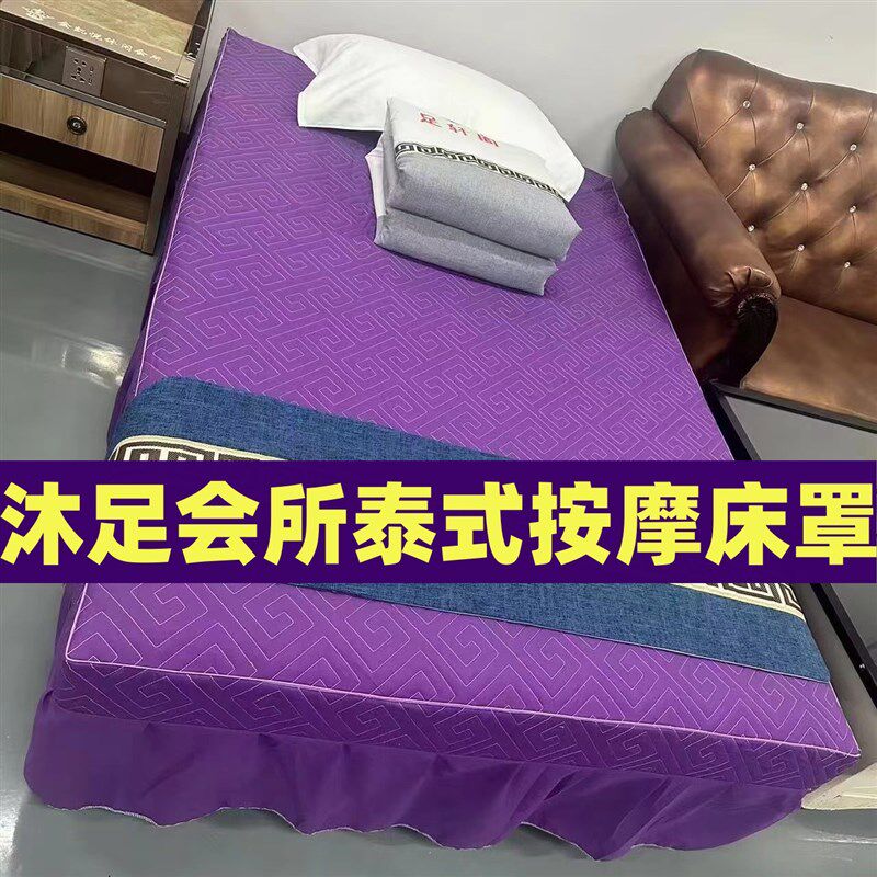 美容院泰式按摩大床罩理疗推拿床单足浴店专用带洞美容床罩床套