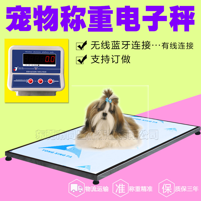 宠物体重秤精准动物电子称狗秤有线无线连接落地称地磅300kg