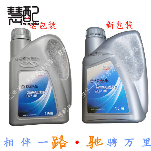 原厂 适配奇瑞汽车专用动力转向液 方向机油 助力油 奇瑞通用混加