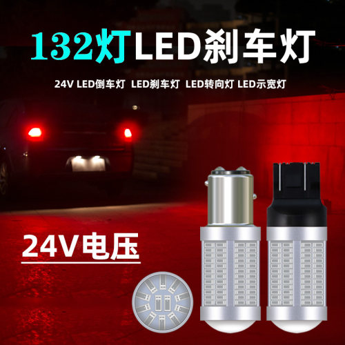 24V货车边灯大客车超亮改装led倒车灯刹车灯转向灯1156 1157 P21W