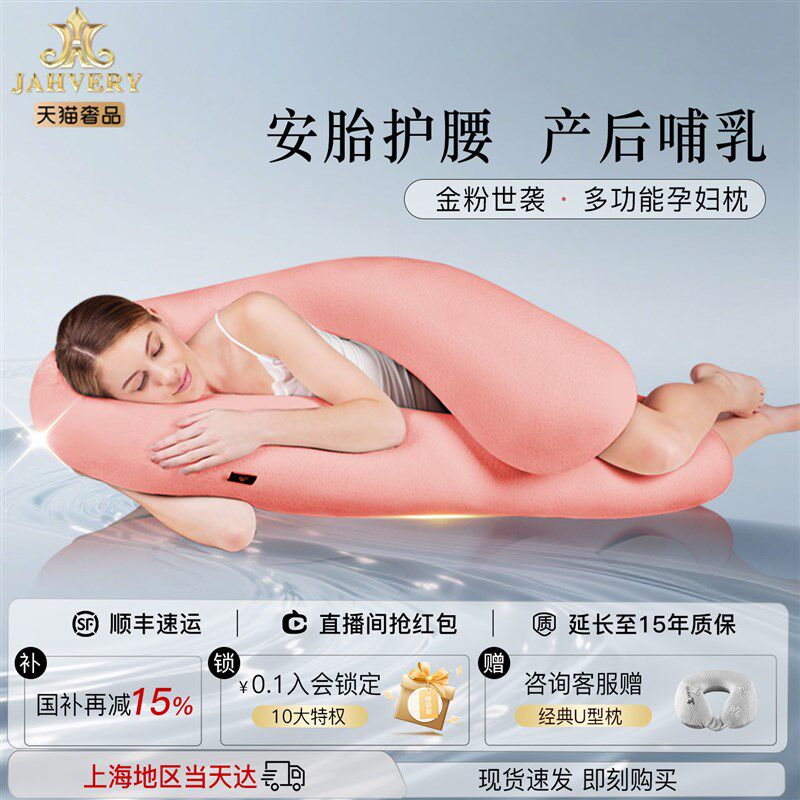 JAHVERY孕妇枕进口黑马级 孕妇u型枕头多功能托腹护腰侧睡健康枕