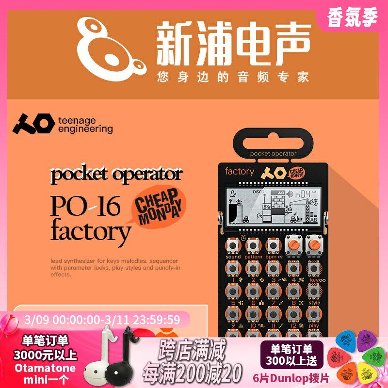 Teenage Engineering PO-16便携口袋模拟合成器音乐采样器音序器