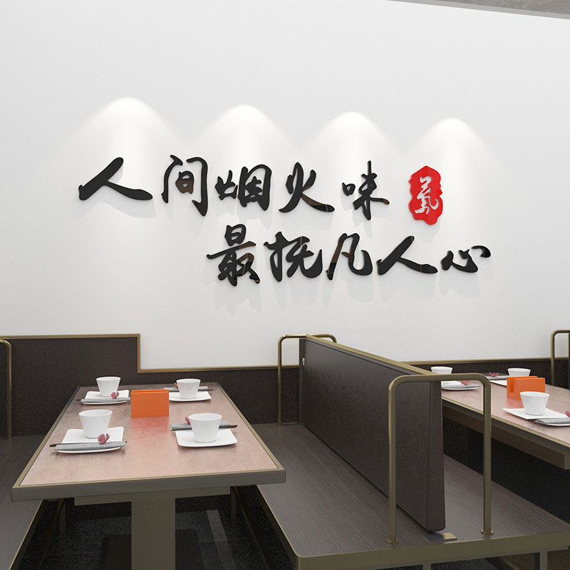 创意文字标语饭店墙面装饰火锅餐厅吧台小吃背景墙布置3d立体墙贴,家居饰品,软装墙贴,淘宝优惠券,粉丝福利购,淘宝优惠卷
