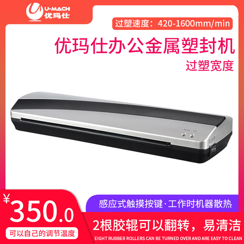 优玛仕U-340S家用塑封机小型照片压膜机办公照片相片冷裱覆膜机