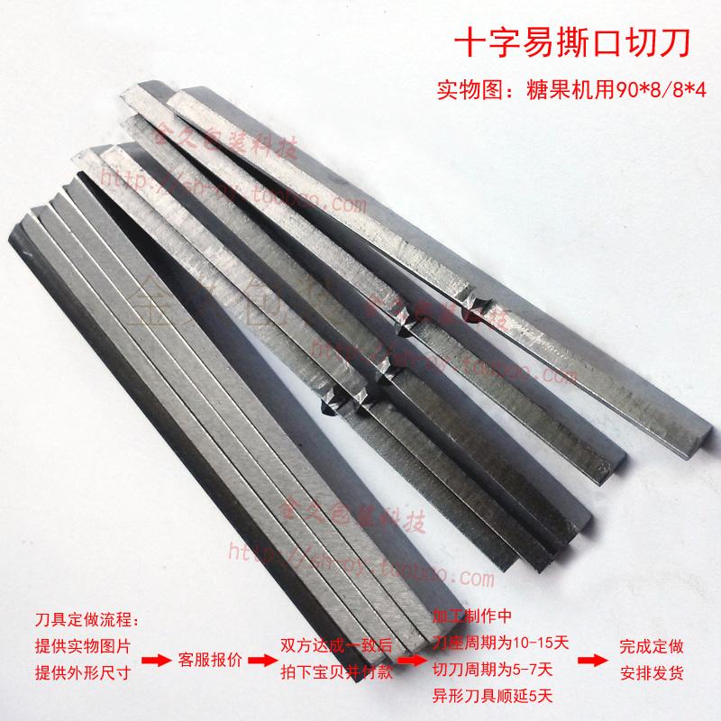 定做包装机插刀Y型易撕口花刀 锯齿十字一字V字异型花刀连包切刀