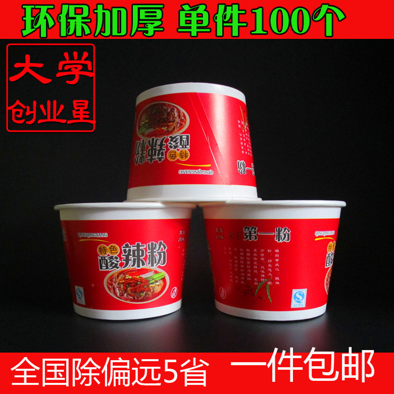 酸辣粉盒子一次性碗带盖无盖饭馆专用酸辣粉碗包装盒商用圆形纸碗