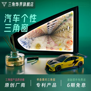 diy后小窗发光摆件车载氛围灯 Ultra三角窗改装 小米三角窗装 饰SU7