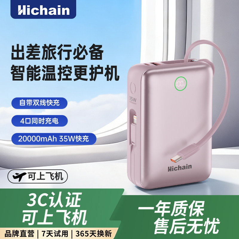 【充电宝3C认证可上飞机】hichain和昌20000毫安大容量快充移动电源超薄小巧便携自带线 2026 新款苹果华为17