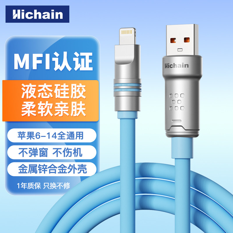 Hichain液态硅胶安全耐用适用苹果安卓充电线快充手机充电线数据线锌合金外壳适用iPhone全系平板iPad车载