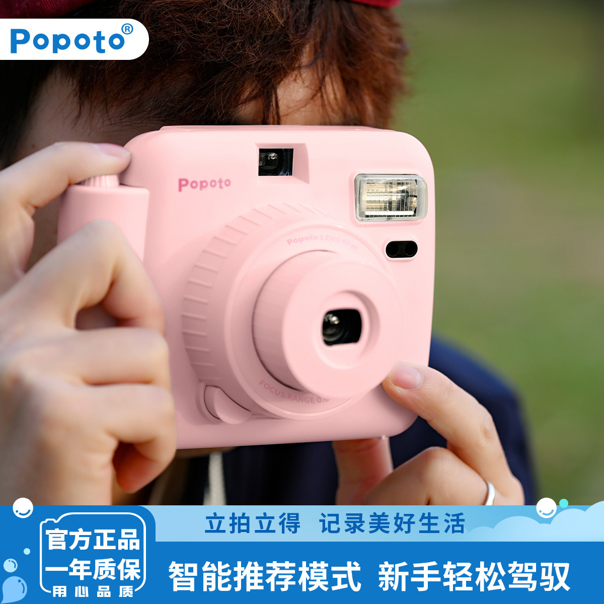 【520礼物】Popoto正品拍立得相机一次成像含mimi相纸官