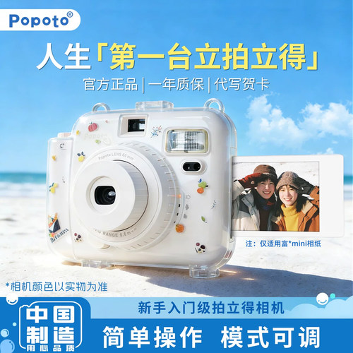 popoto拍立得送礼专用