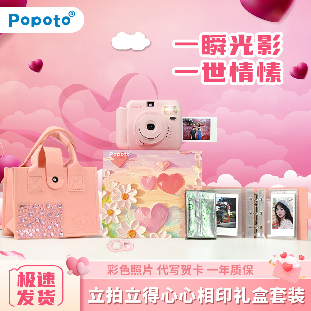 Popoto官方全新正品拍立得相机一次成像送女生礼物礼盒