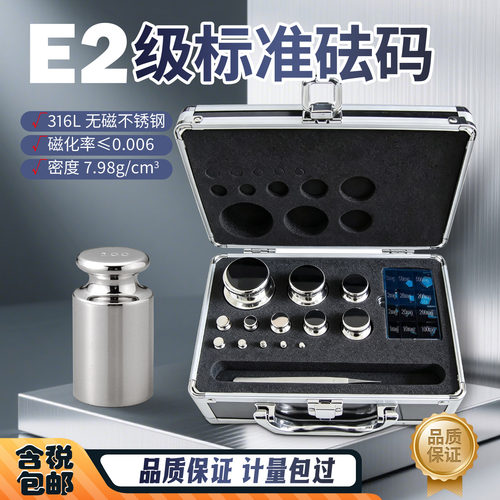 E2级砝码无磁不锈钢标准砝码316L