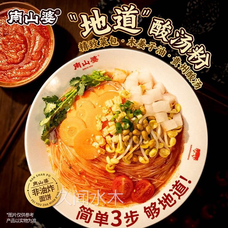 【新客专享】南山婆贵州酸汤粉酸辣粉丝桶装冲泡免煮夜宵方便速食