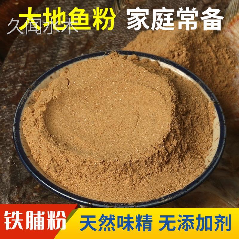 潮汕调味纯大地鱼粉铁脯粉比目鱼粉商用家用云吞面汤调料大地鱼干