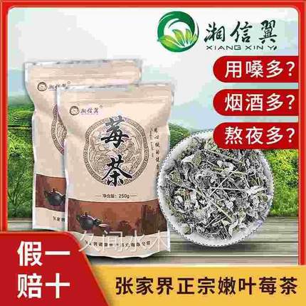 莓茶张家界官方旗舰店霉茶湖南湘西永顺茅岩莓茶张美丽家特级梅茶