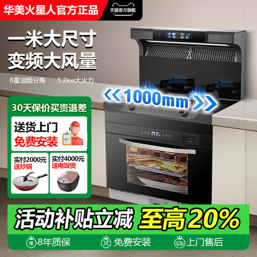 华美火星人官方旗舰店集成灶新款