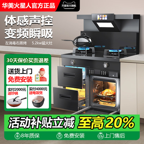 华美火星人旗舰店高端集成灶国补