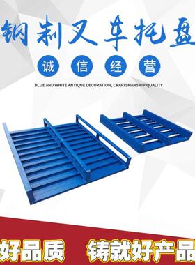 叉车专用钢制托盘防潮板蓝色铁托盘重型仓储货物加厚材质钢制托盘