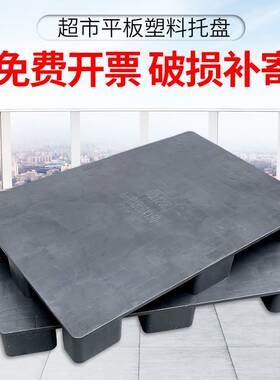 超市地堆平板卡板塑料托盘小型防潮垫板仓库货物堆头塑料托盘灰色