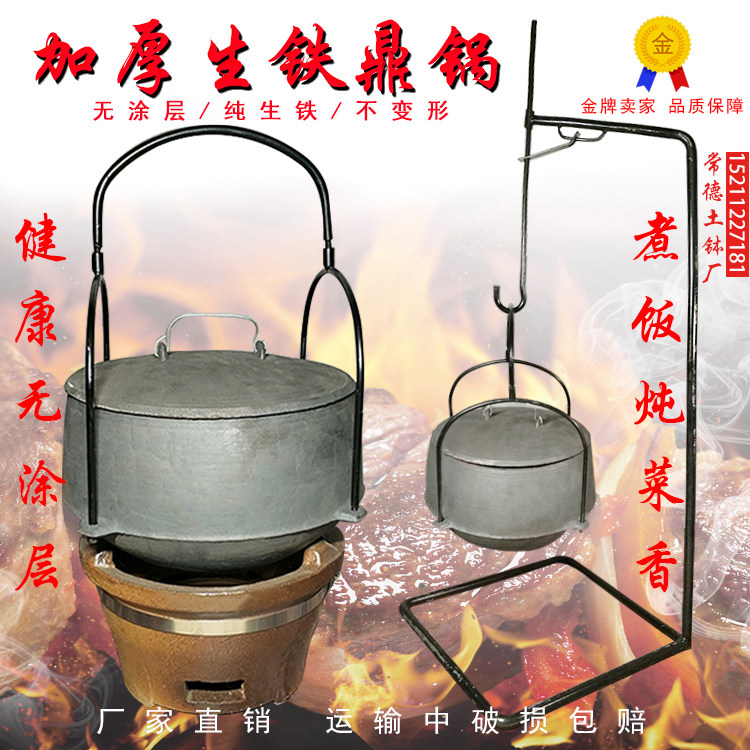 传统老式铸铁鼎锅炖锅生铁特色吊锅户外煮饭鼎罐炖肉煲汤特色餐具