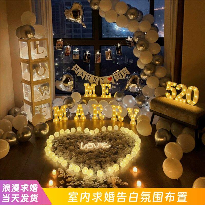 求婚室内布置浪漫表白道具MARRYME气球房间KTV网红酒店场景策划