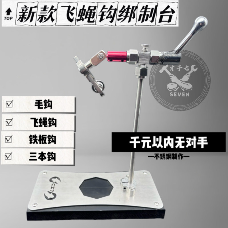 新款升级绑钩台旋转飞蝇绑制钳套装飞蝇毛钩铁板微物钓不锈钢绑台