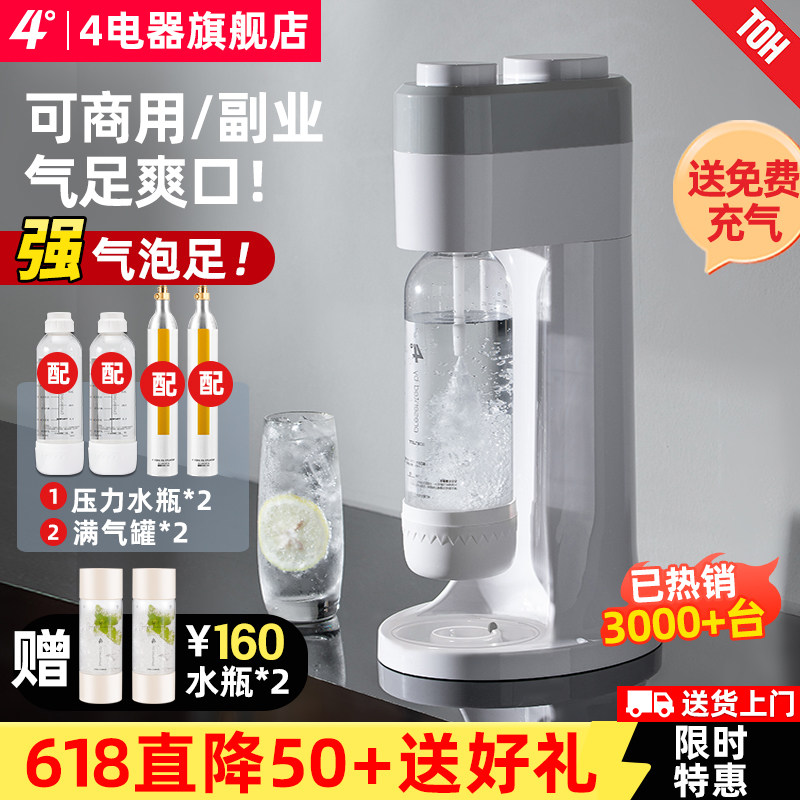4度气泡水机家用制作苏打水机碳酸饮料汽水机奶茶店商用打泡机器,厨房电器,家用气泡水机/苏打水机,淘宝优惠券,粉丝福利购,淘宝优惠卷