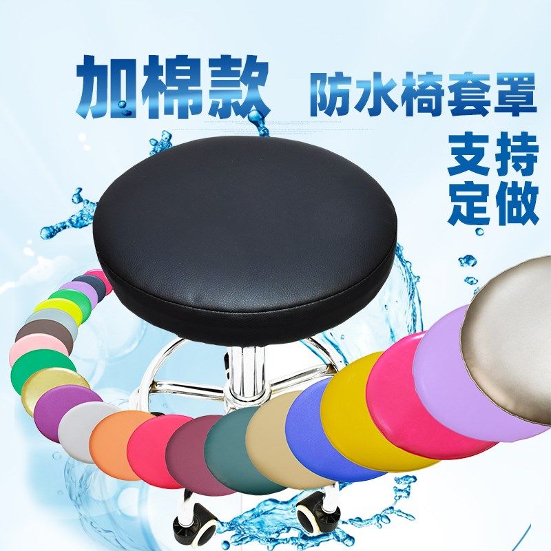 速发防水圆凳子套罩吧台椅套圆形椅坐垫椅子套圆垫大工凳套升降凳,床上用品,藤席,淘宝优惠券,粉丝福利购,淘宝优惠卷