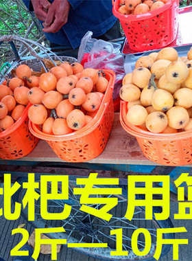 枇杷采摘包装篮子塑料手提新料橘黄色框子水果篮