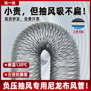抽油烟机烟管排风管通风管道排气管排烟管道软管尼龙布管伸缩商用