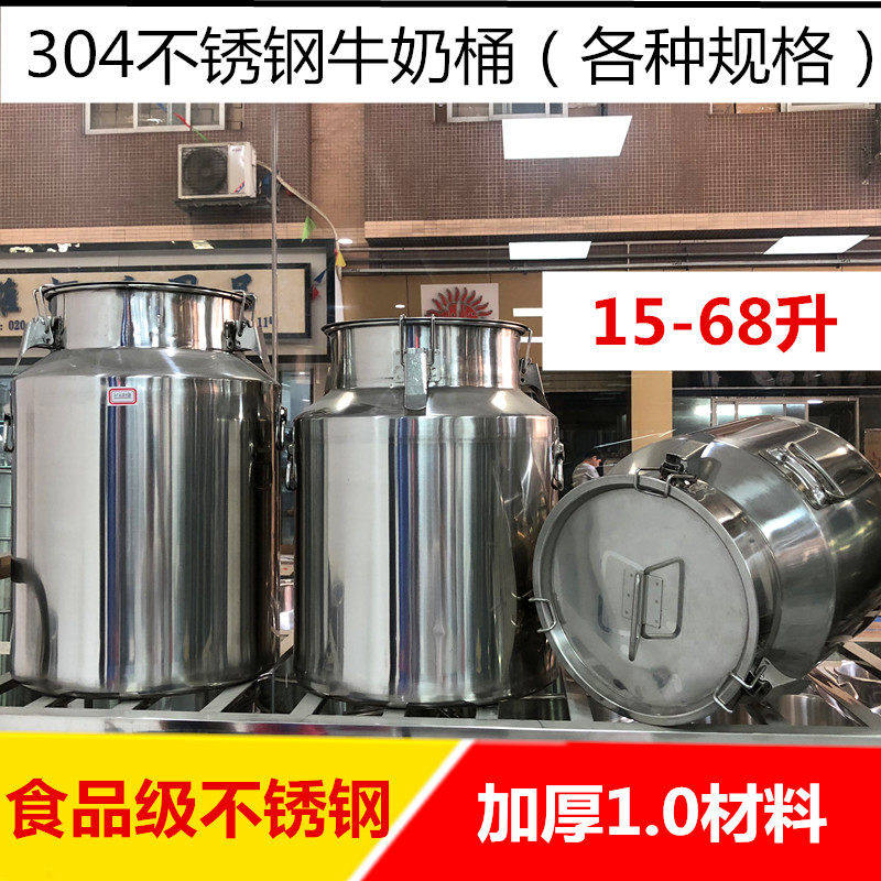 不锈钢304牛奶密封保温桶 蒙古鲜奶储存运输奶桶油酱料食品茶叶罐