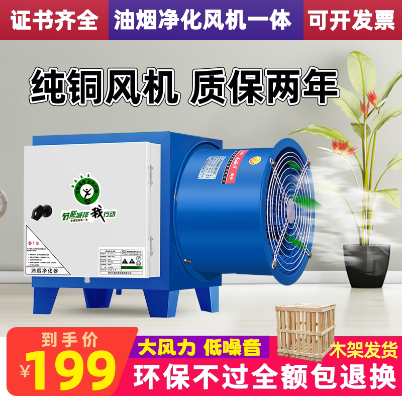油烟净化器静电式饭店厨房小型风机一体机商用餐饮烧烤家用除味