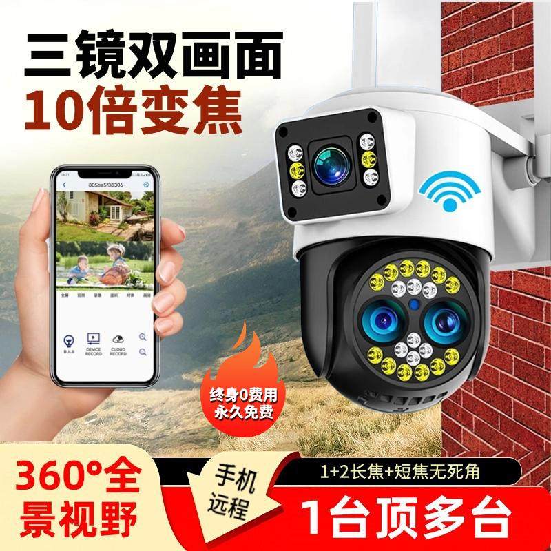 室外户外家用无线手机远程变焦监控高清夜视双摄像镜头360度全景,电子/电工,双目/多目摄像头,淘宝优惠券,粉丝福利购,淘宝优惠卷
