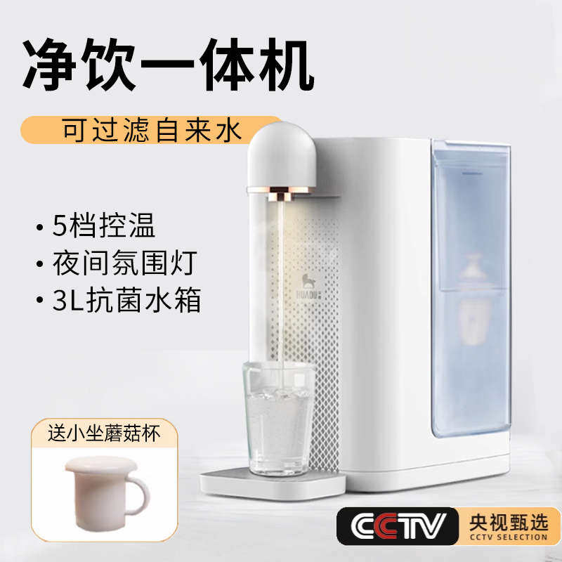 2024新款华督净水即热饮水机直饮加热净饮一体机净化自来水过滤器