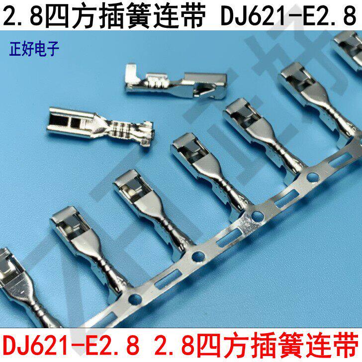 DJ621-E2.8四方插簧2.8磷铜镀锡连绕端子110插簧母端 一卷5000个