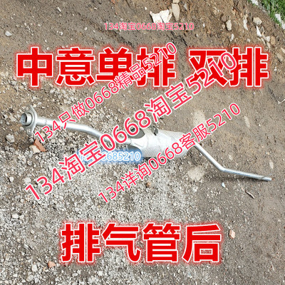 适配于哈飞单排货车排气管后节消声器中意双排 单排
