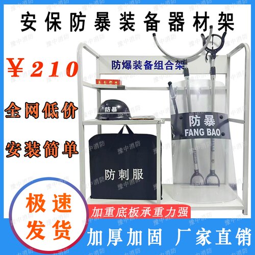 校园安保器材八件套安保自卫装备柜组合摆放架套装防爆架子全套