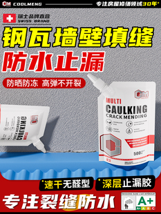 彩钢瓦及墙面连接处防水胶漏缝修补裂缝渗水水泥地坪修补剂屋面防