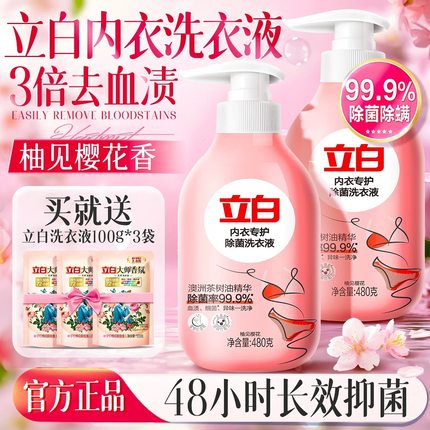 立白内衣内裤洗衣液女士专用杀菌抑菌内裤清洗液去血渍去黄清洁液