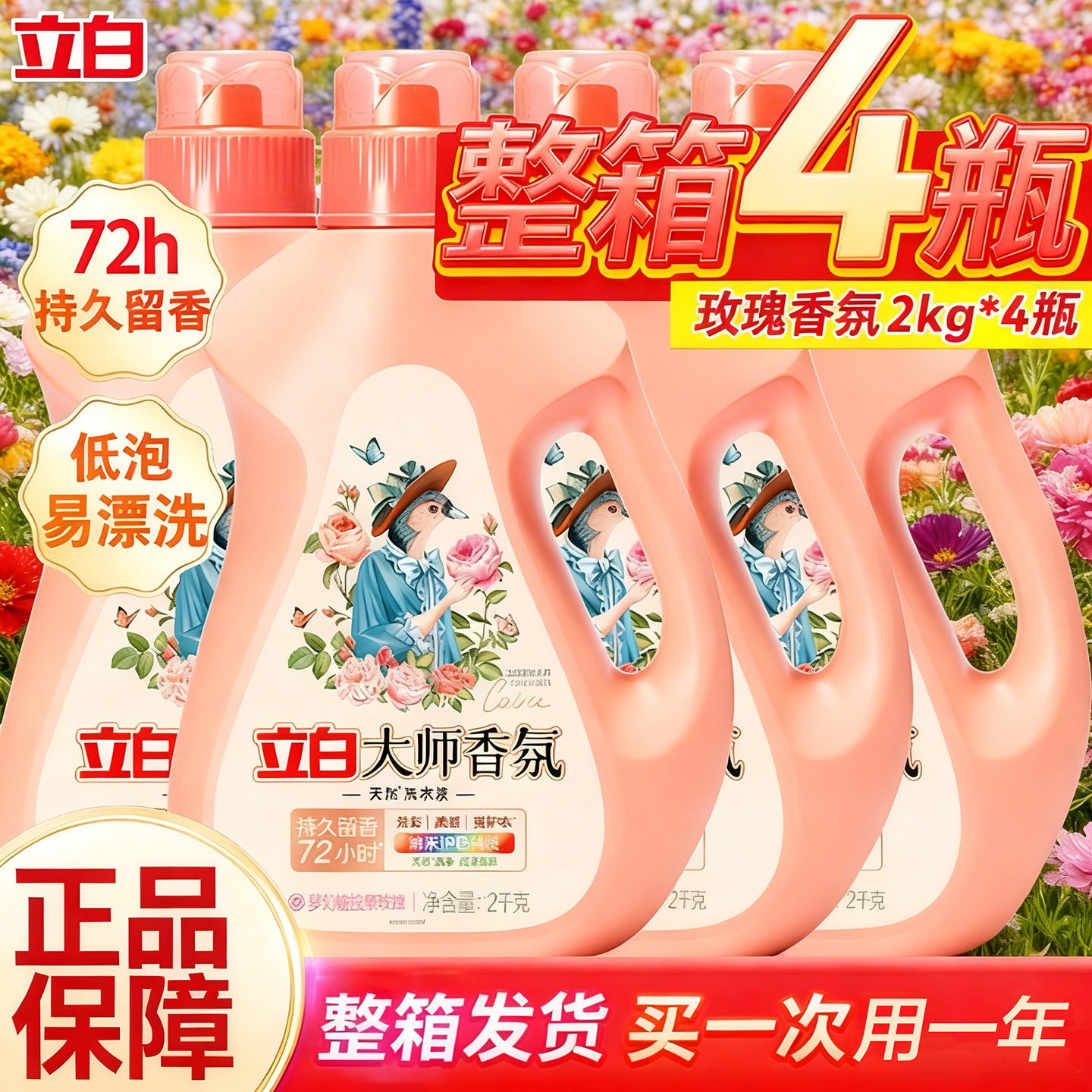 立白大师香氛洗衣液官方旗舰店正品持久留香72小时香水家用香氛液,洗护清洁剂/卫生巾/纸/香薰,常规洗衣液,淘宝优惠券,粉丝福利购,淘宝优惠卷