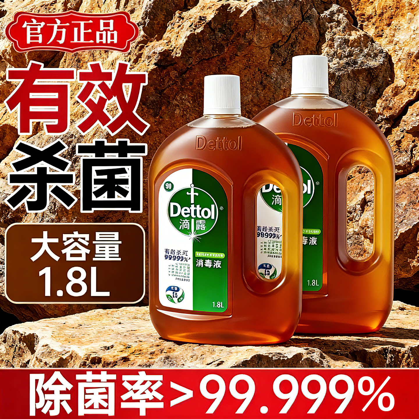 滴露消毒液拖地板洗衣服洗衣机