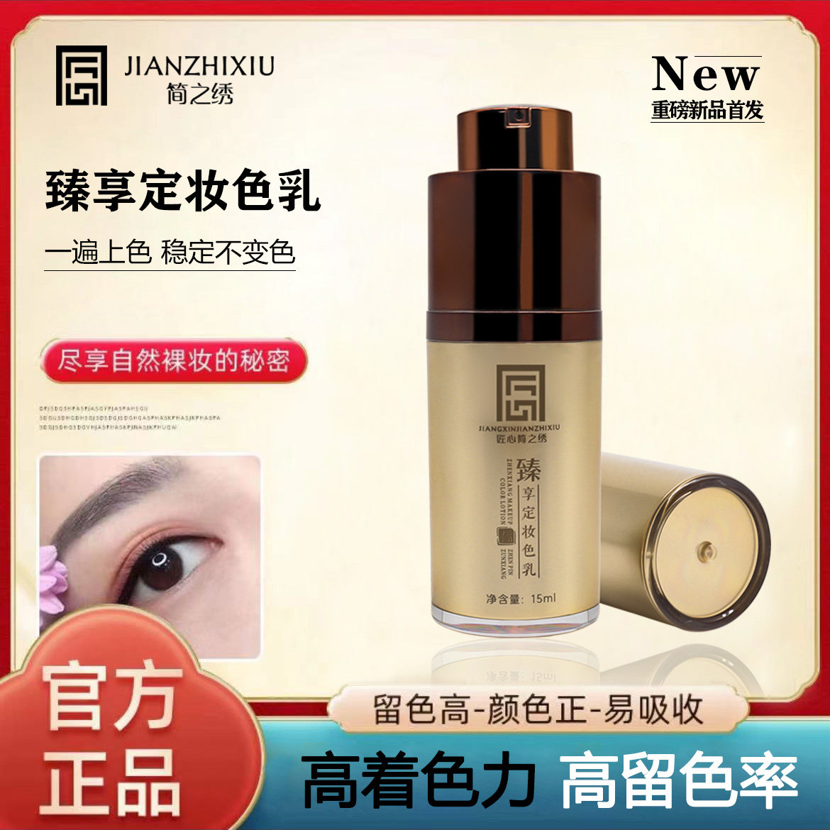 匠心简之绣纹绣色料三代小分子高端色乳纹眉眼线唇部改红蓝眉乌唇