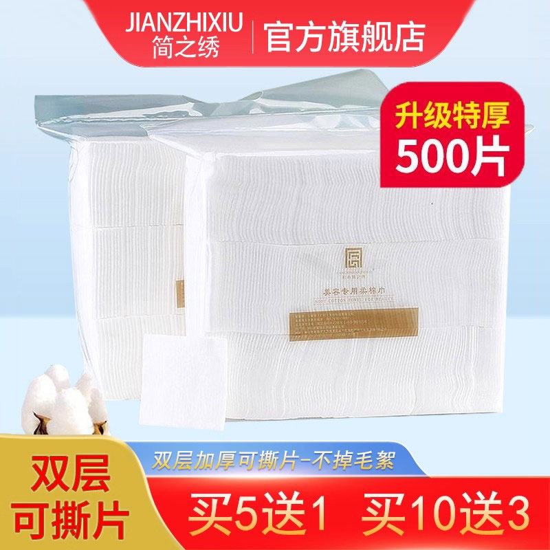 简之绣纹绣棉加厚500片纯棉卸妆