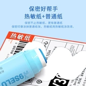 速干大容量热敏纸涂改液快递信息遮盖屏蔽消除涂抹滚轮保密印